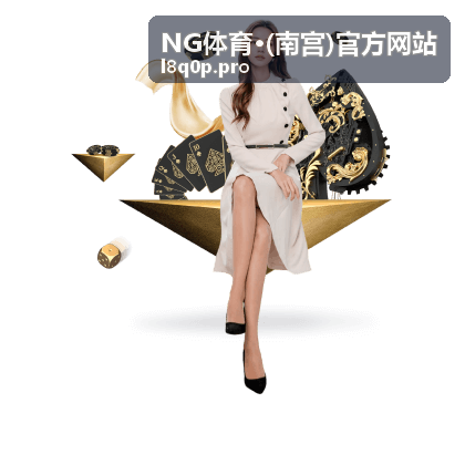 NG体育热点专题封面